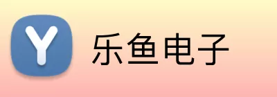 乐鱼电子 Logo