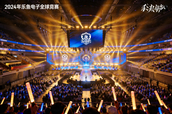 2024年度乐鱼电子全球总决赛现场全景，舞台灯光璀璨，观众席座无虚席